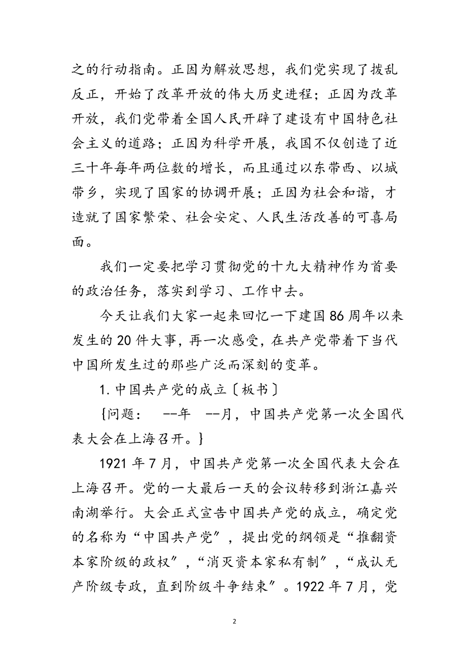 2023年学习贯彻十九大精神党课材料范文.doc_第2页