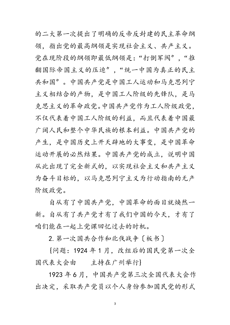 2023年学习贯彻十九大精神党课材料范文.doc_第3页