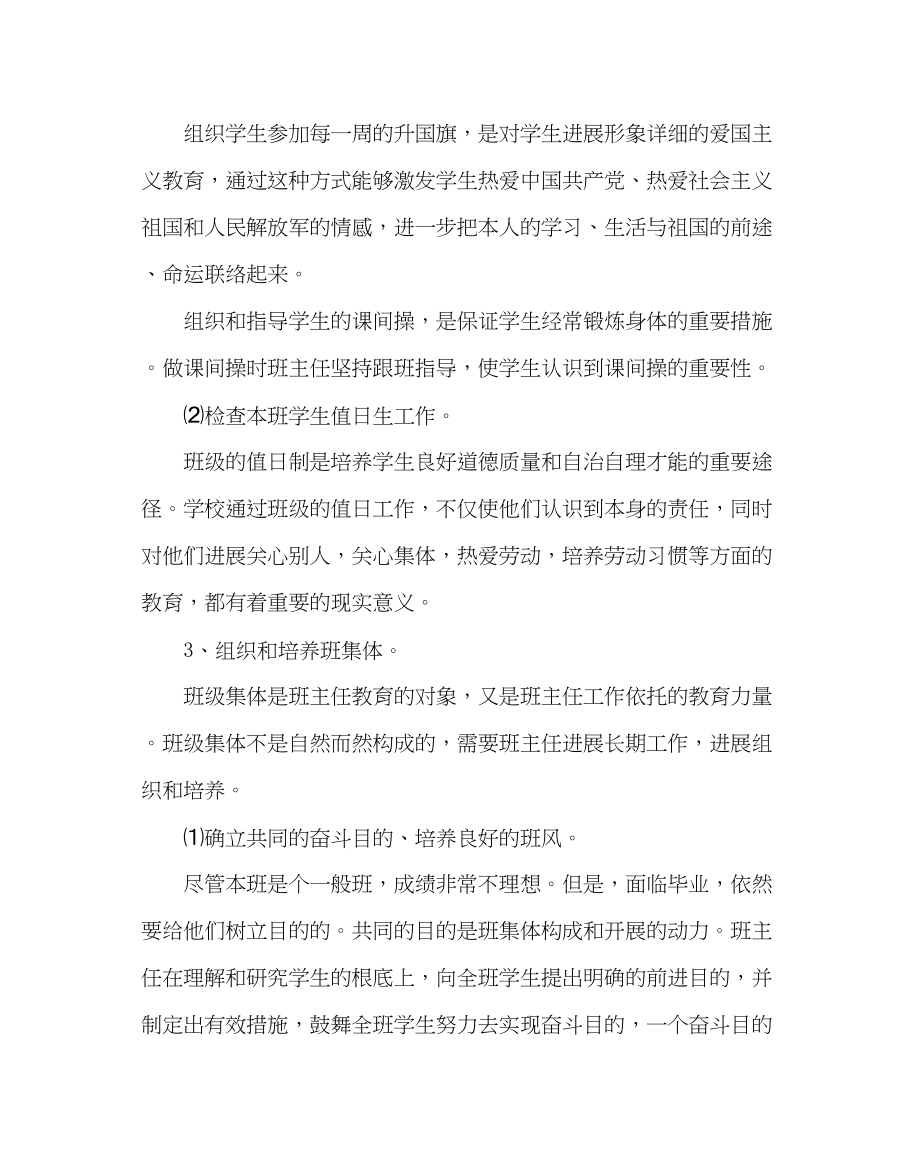 2023年班主任工作九年级第二学期班主任工作计划.docx_第2页