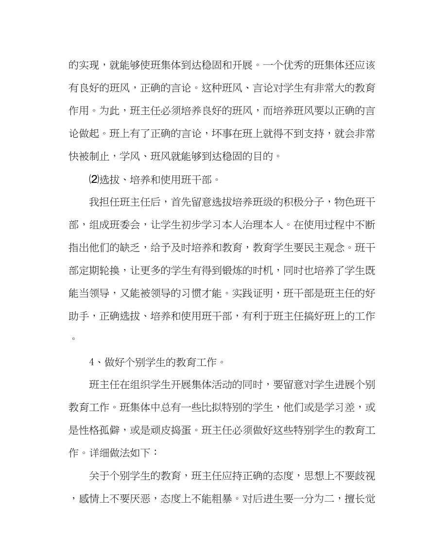 2023年班主任工作九年级第二学期班主任工作计划.docx_第3页