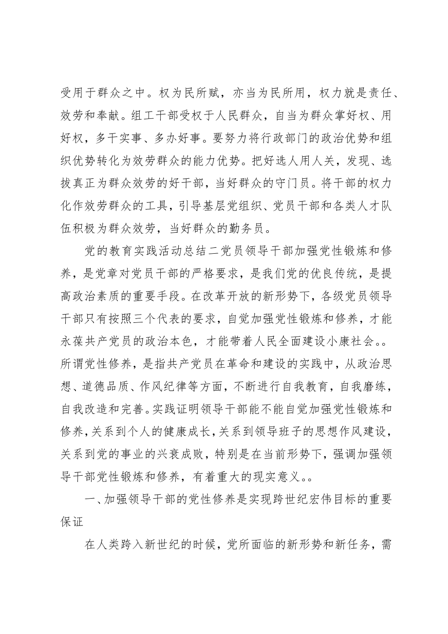 2023年党的教育实践活动总结.docx_第2页