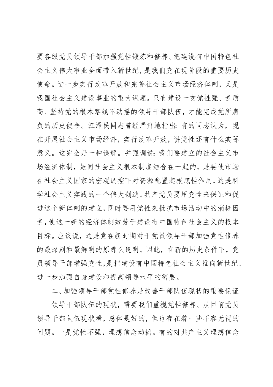 2023年党的教育实践活动总结.docx_第3页