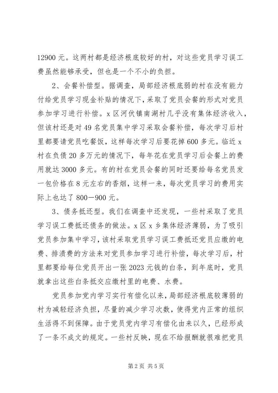 2023年有关农村党员党内学习有偿化的调查思考新编.docx_第2页