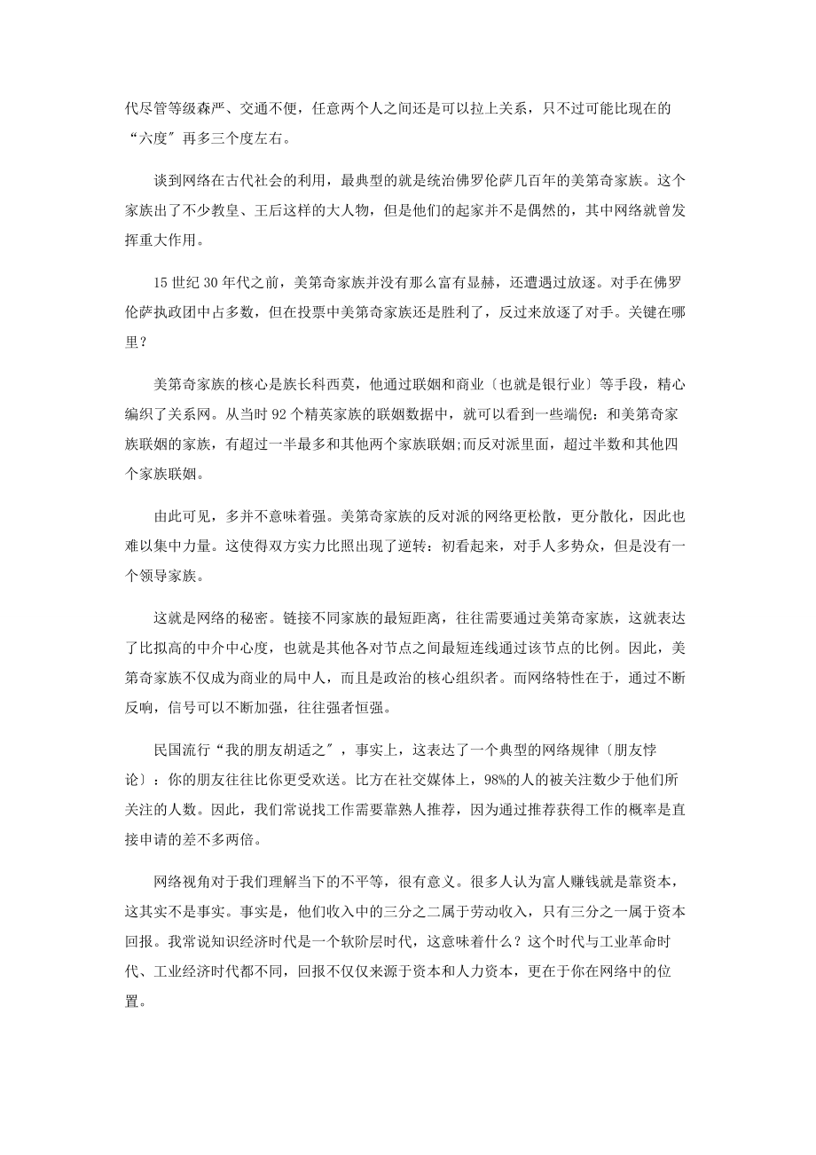 2023年看不见的网络决定看得见的命运.docx_第2页