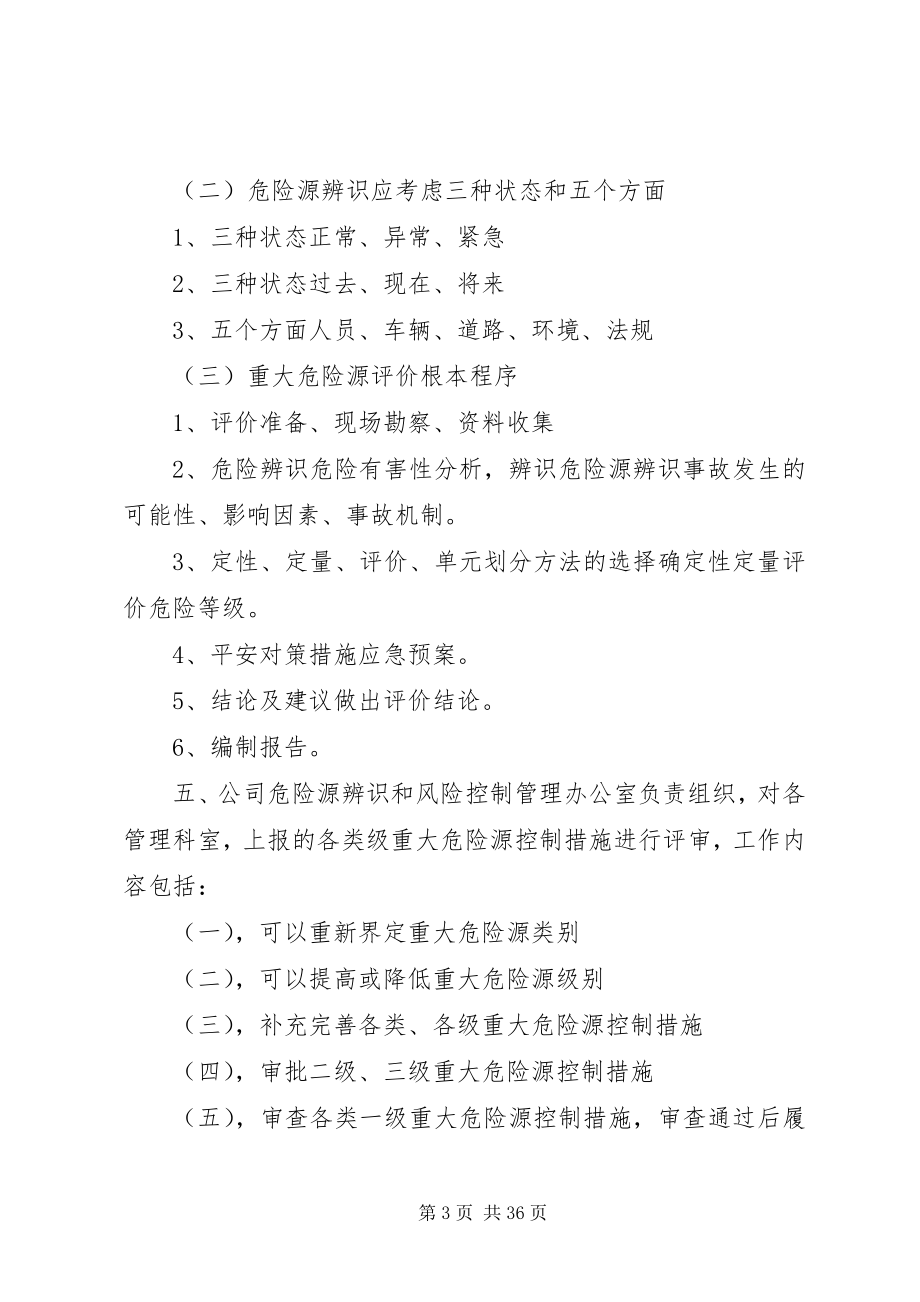 2023年危险源辨识方案.docx_第3页