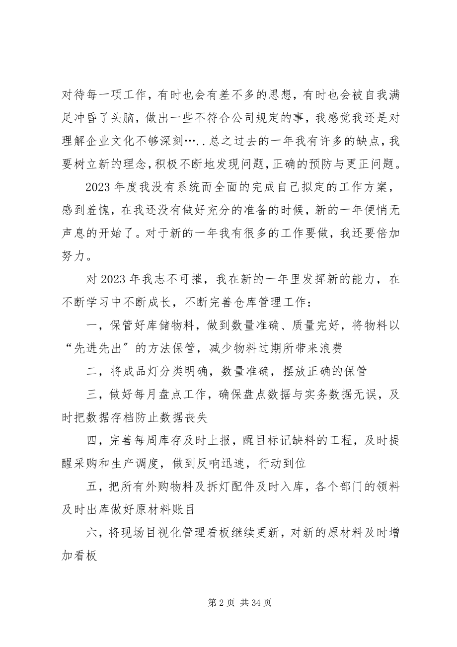 2023年仓储部工作总结新编.docx_第2页