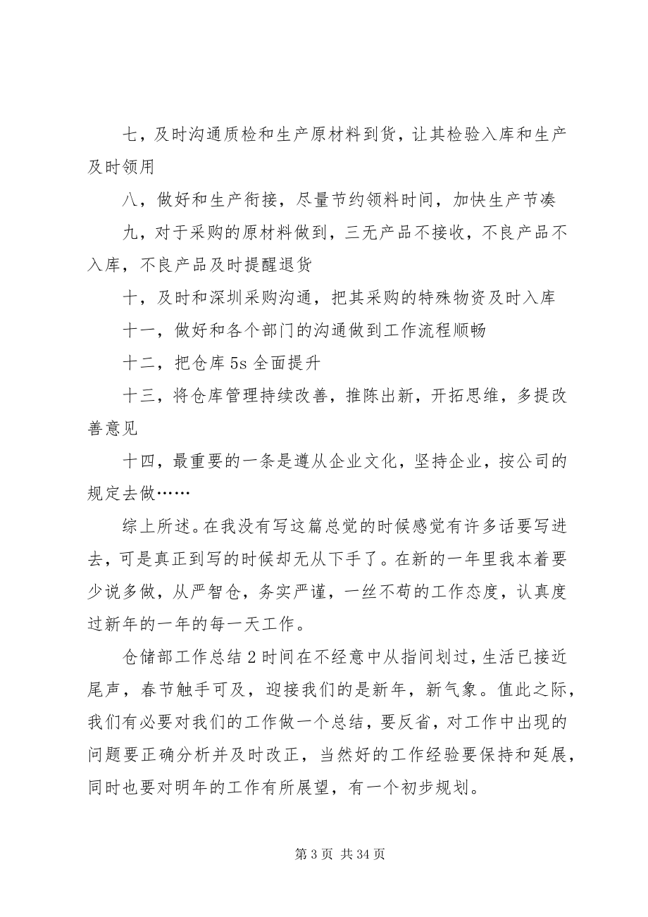 2023年仓储部工作总结新编.docx_第3页