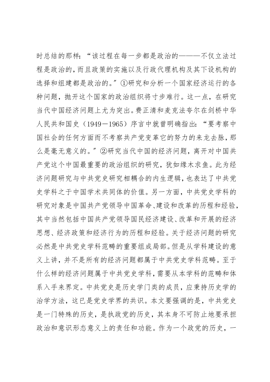 2023年党史学科经济问题研究模式.docx_第2页