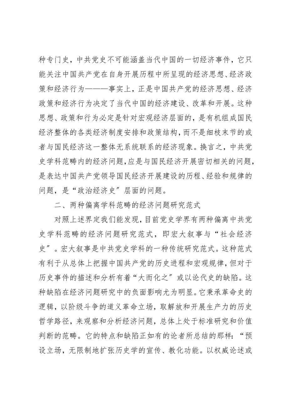 2023年党史学科经济问题研究模式.docx_第3页