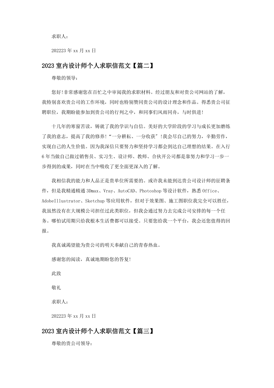 2023年室内设计师个人求职信范本.docx_第2页