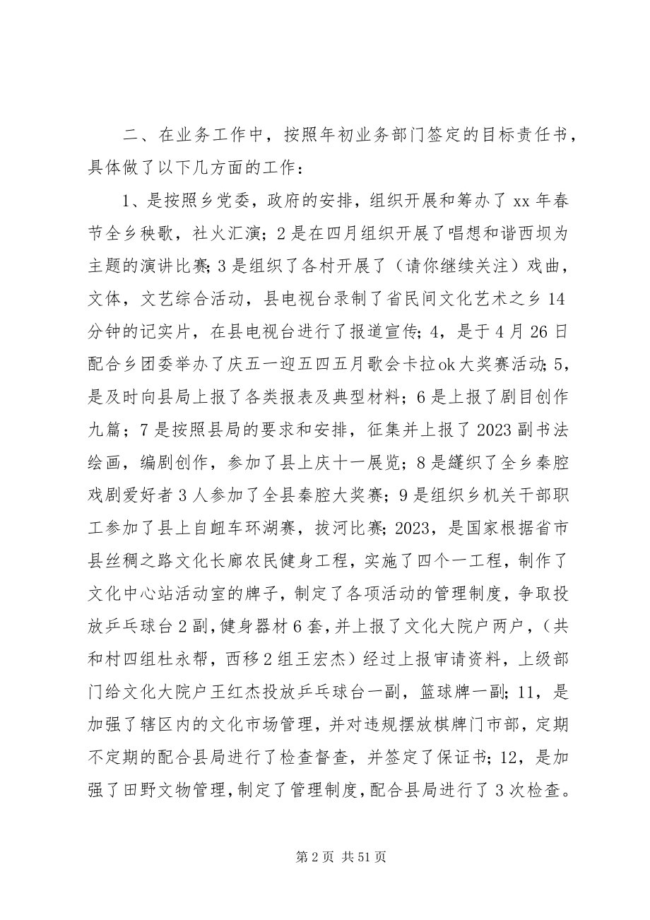 2023年办公室年度考核个人总结精选多篇新编.docx_第2页