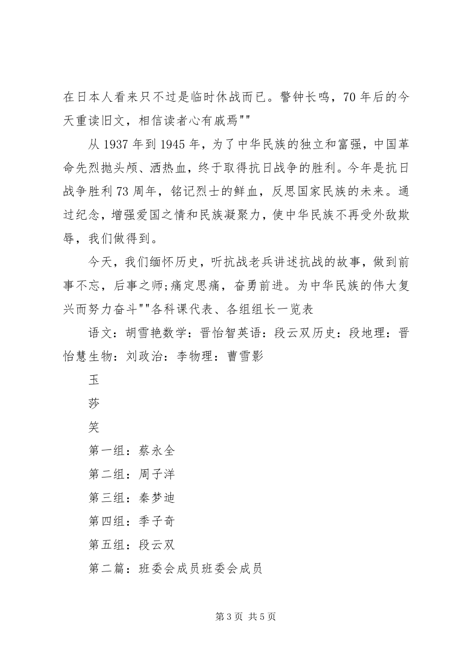 2023年班委会成员一览表新编.docx_第3页