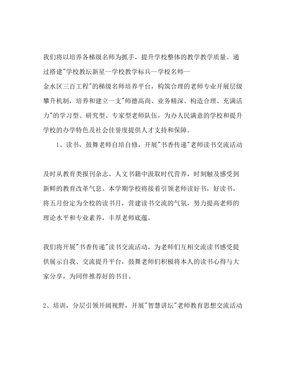 2023年下学期学校工作计划范文加强教师发展促进学校提升.docx_第3页