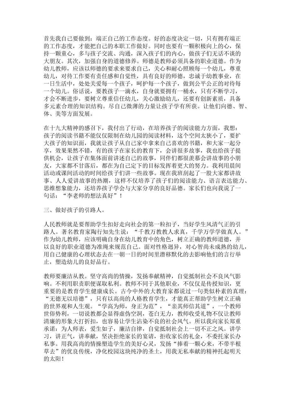 2023年十九大精神伴我行.doc_第2页