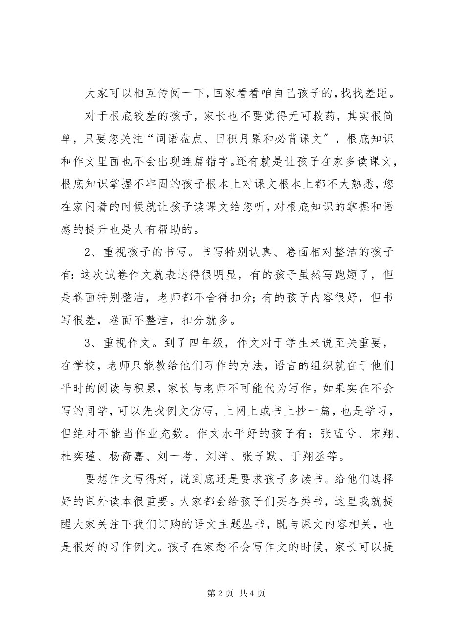 2023年语文教育交流讲话稿.docx_第2页