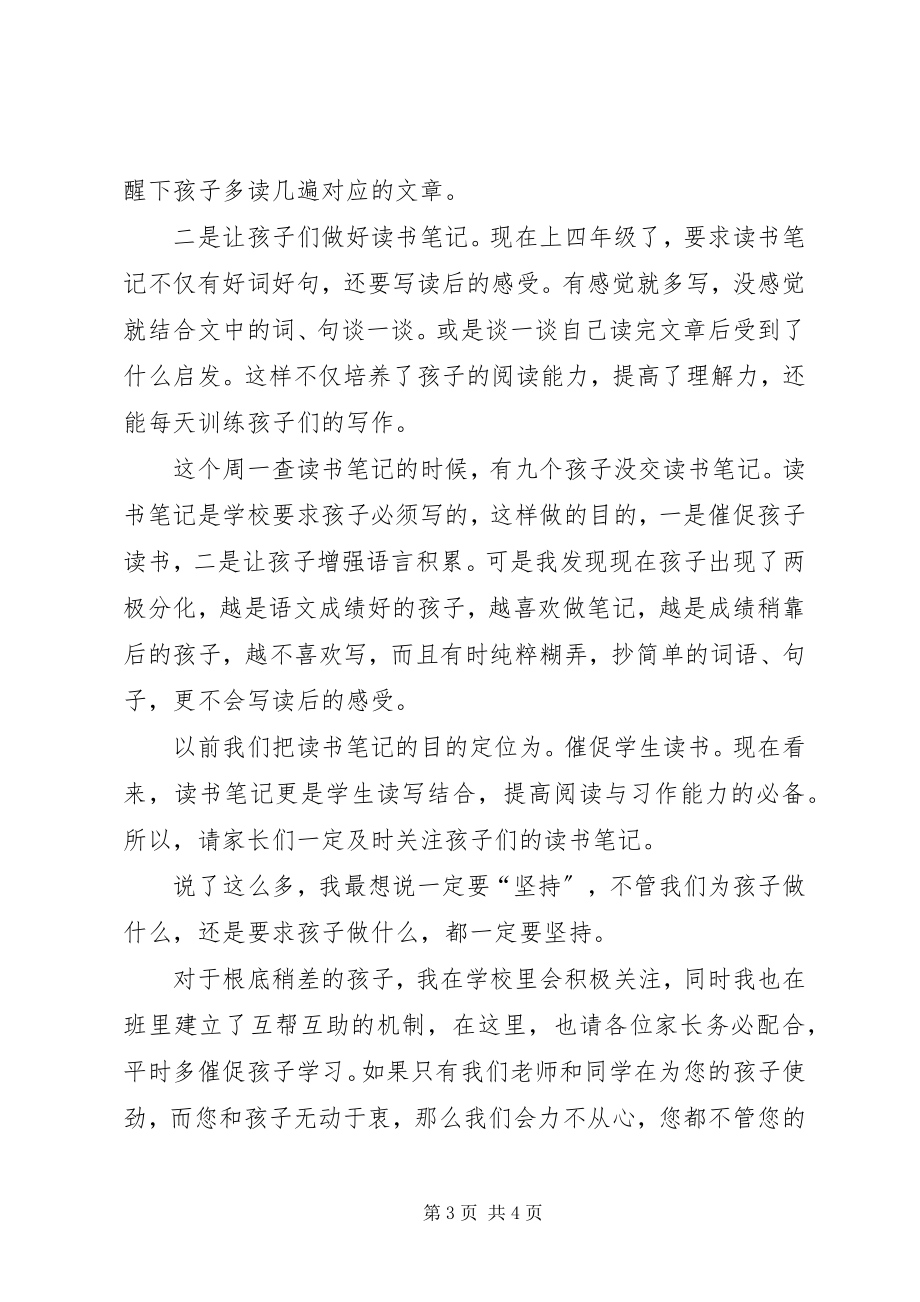 2023年语文教育交流讲话稿.docx_第3页