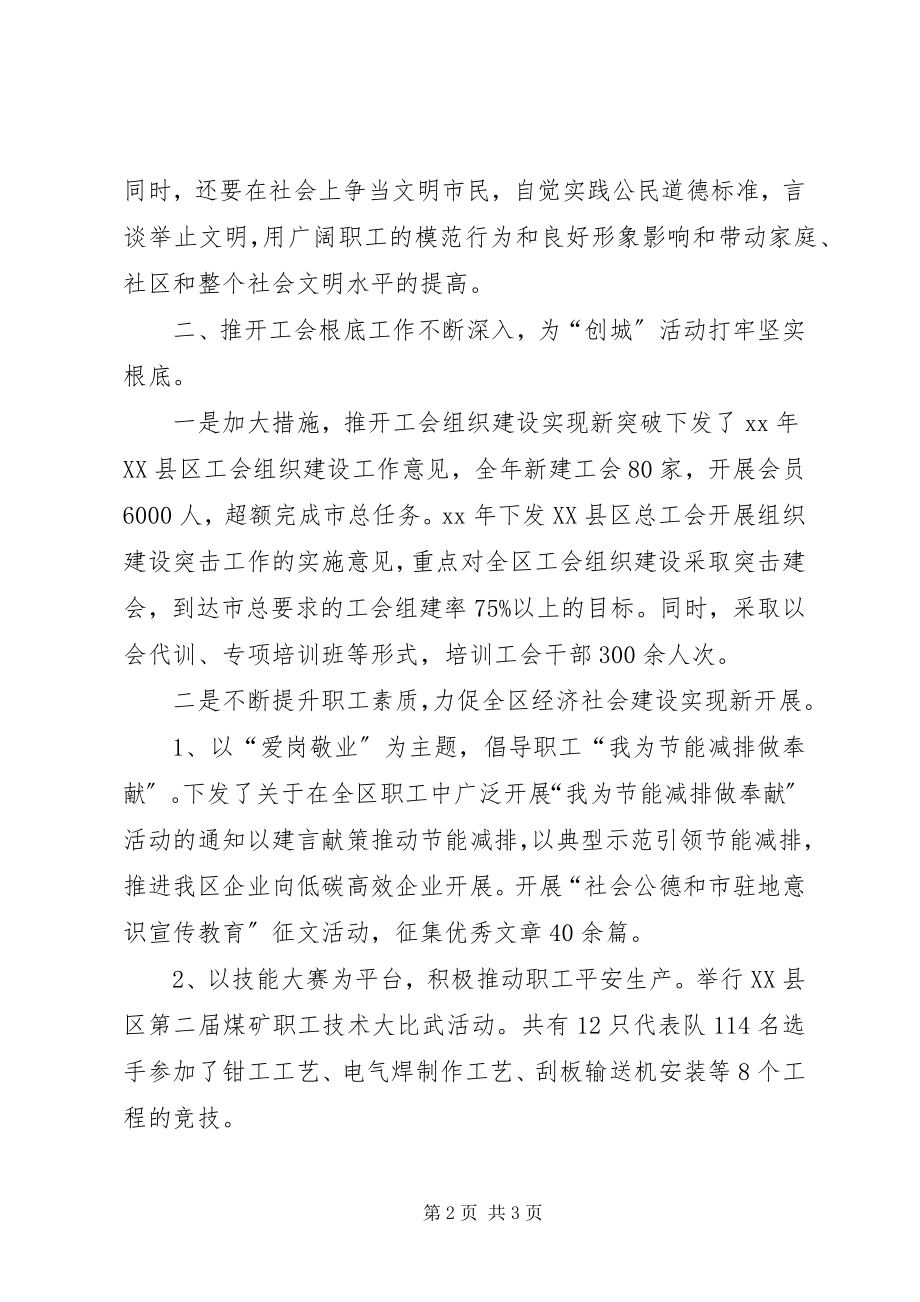 2023年区总工会创建区级文明单位的事迹材料.docx_第2页