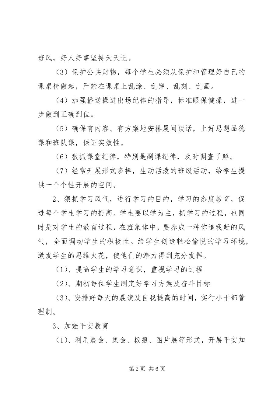 2023年小学五年级上期班主任工作计划.docx_第2页