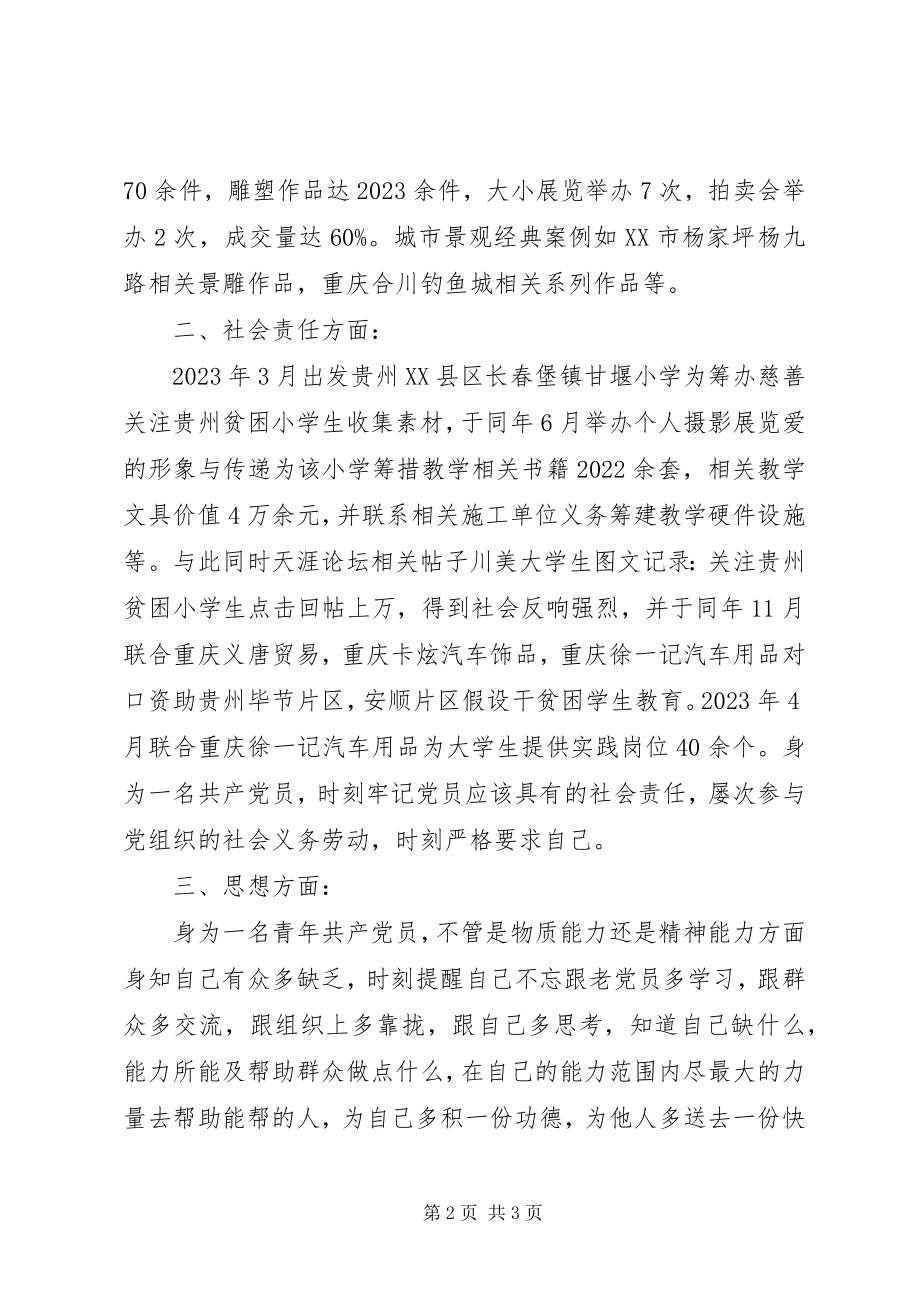 2023年优秀企业党员事迹材料.docx_第2页