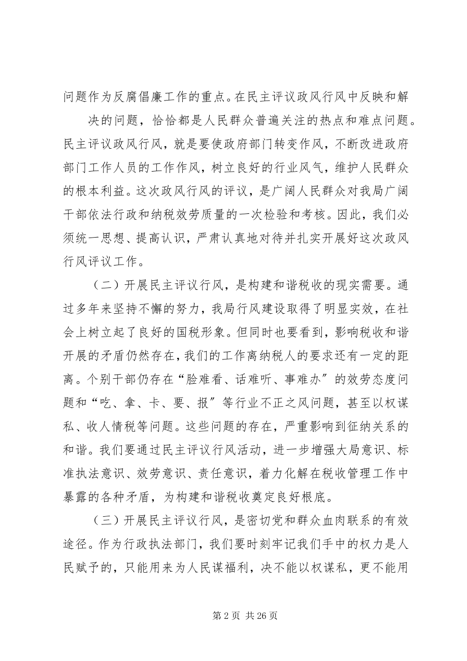 2023年在国税局民主评议政风行风动员会上的致辞.docx_第2页