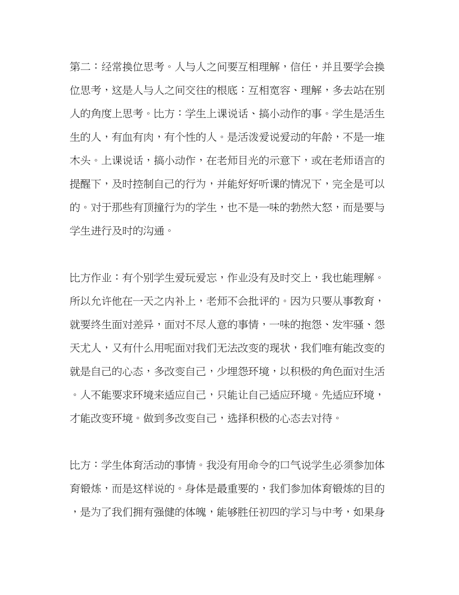 2023年优秀班级管理教师心得.docx_第2页