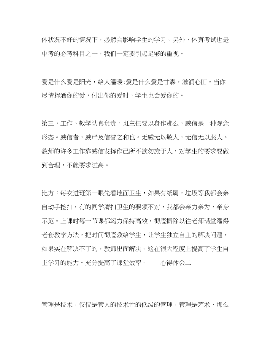 2023年优秀班级管理教师心得.docx_第3页