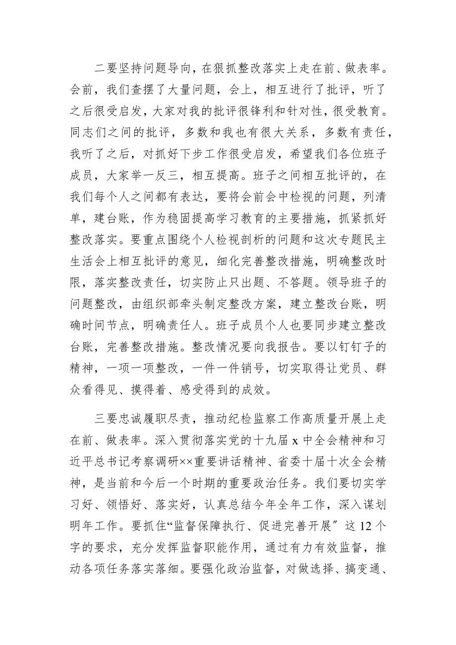 在2023年党史学习教育专题民主生活会上的总结讲话.docx_第2页