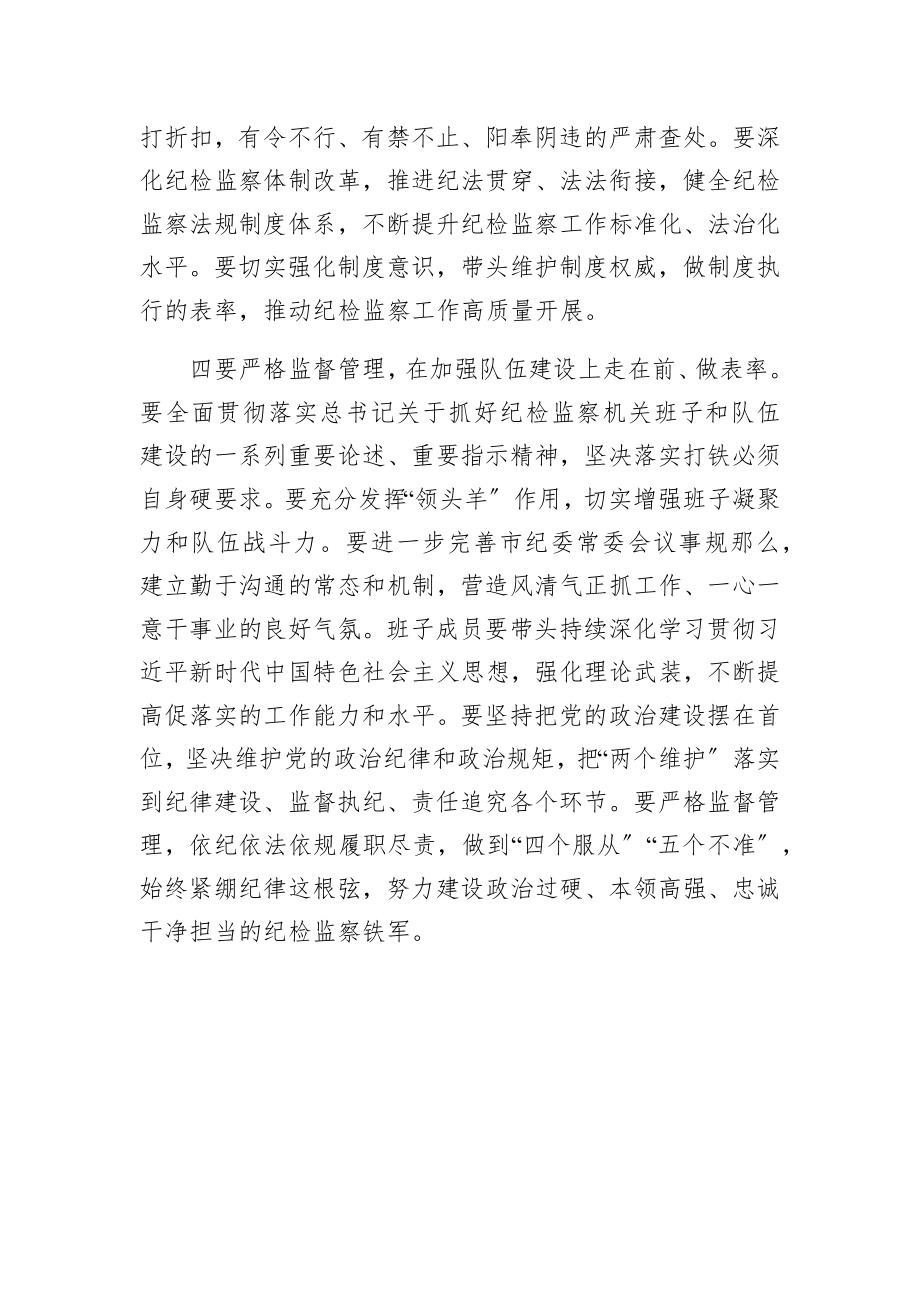 在2023年党史学习教育专题民主生活会上的总结讲话.docx_第3页