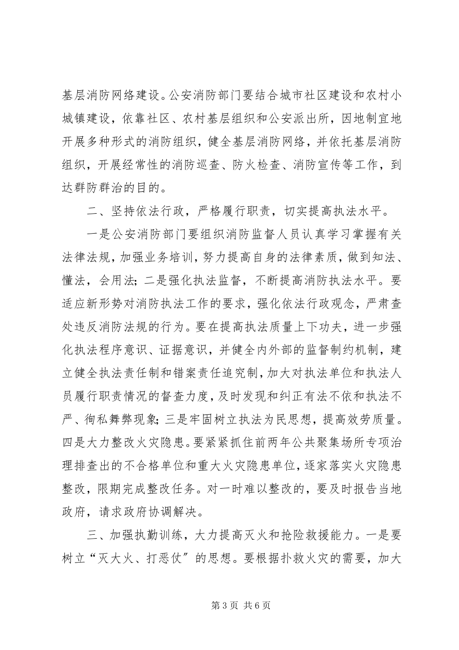 2023年在消防支队党委扩大会议上的致辞2.docx_第3页