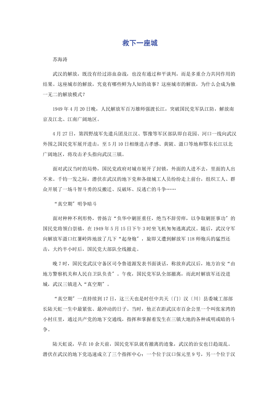 2023年救下一座城.docx_第1页