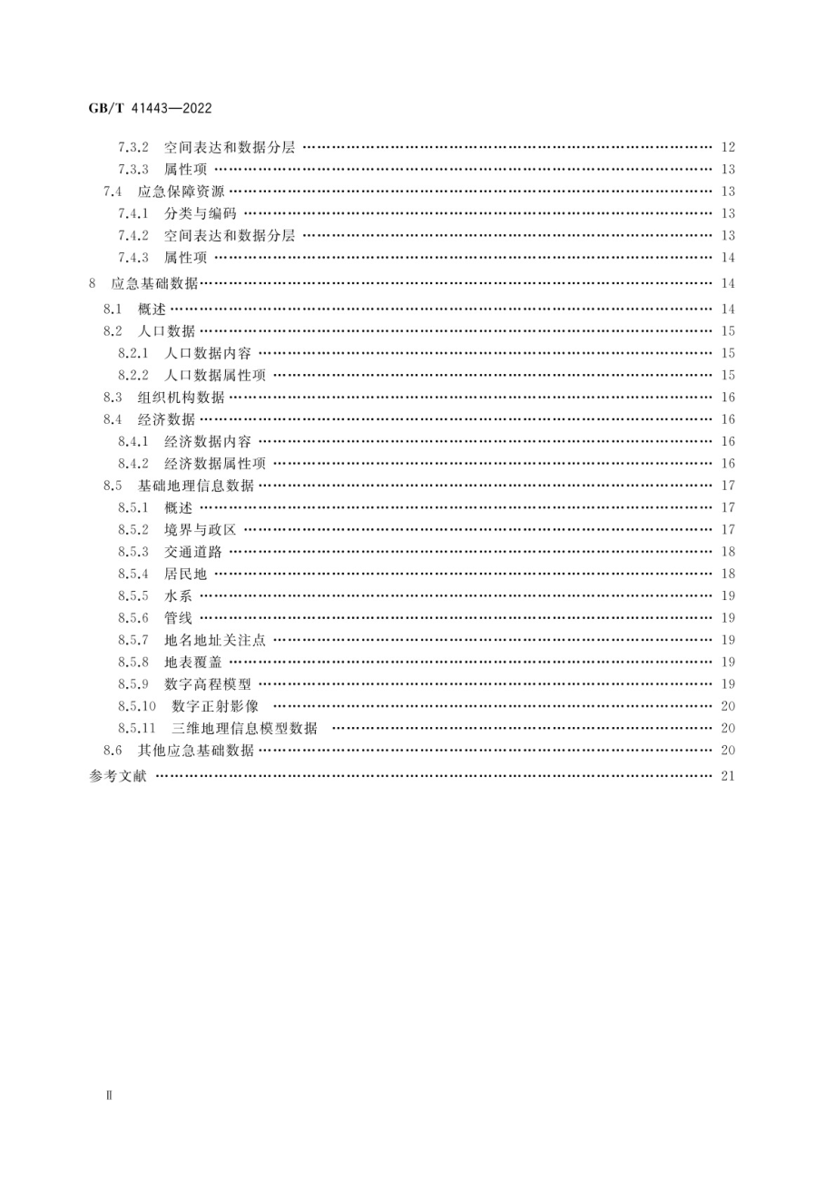 GB∕T 41443-2022 地理信息应急数据规范.pdf_第3页