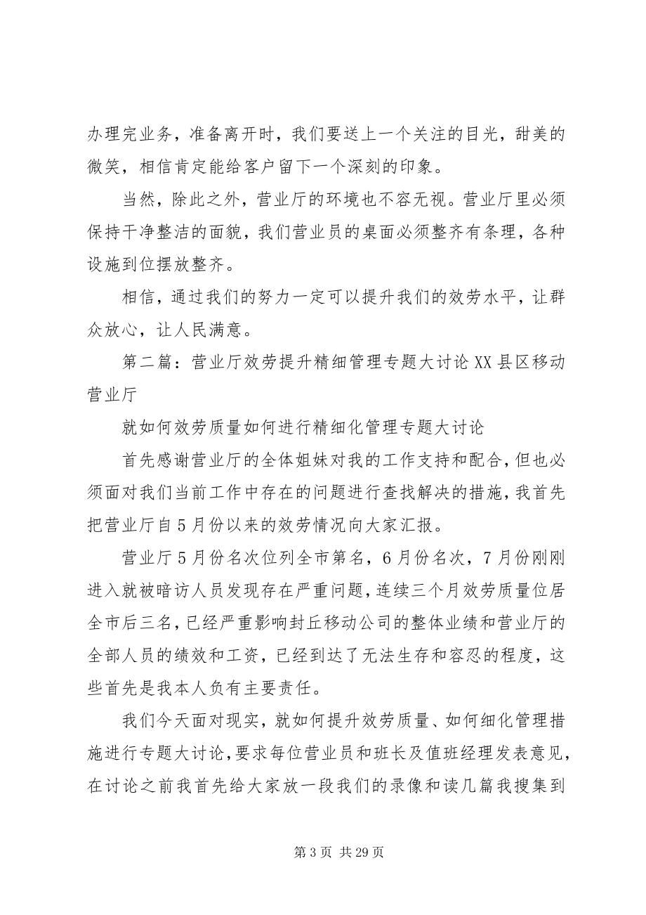 2023年营业厅关于优质服务讨论.docx_第3页