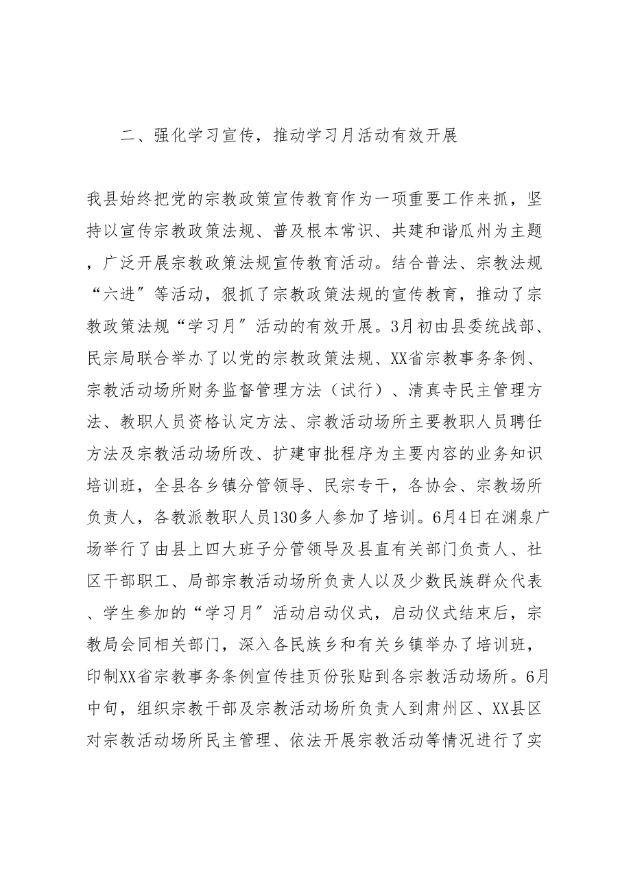 2023年全县宗教系统开展宗教政策法规学习月活动实施方案 4.doc_第2页