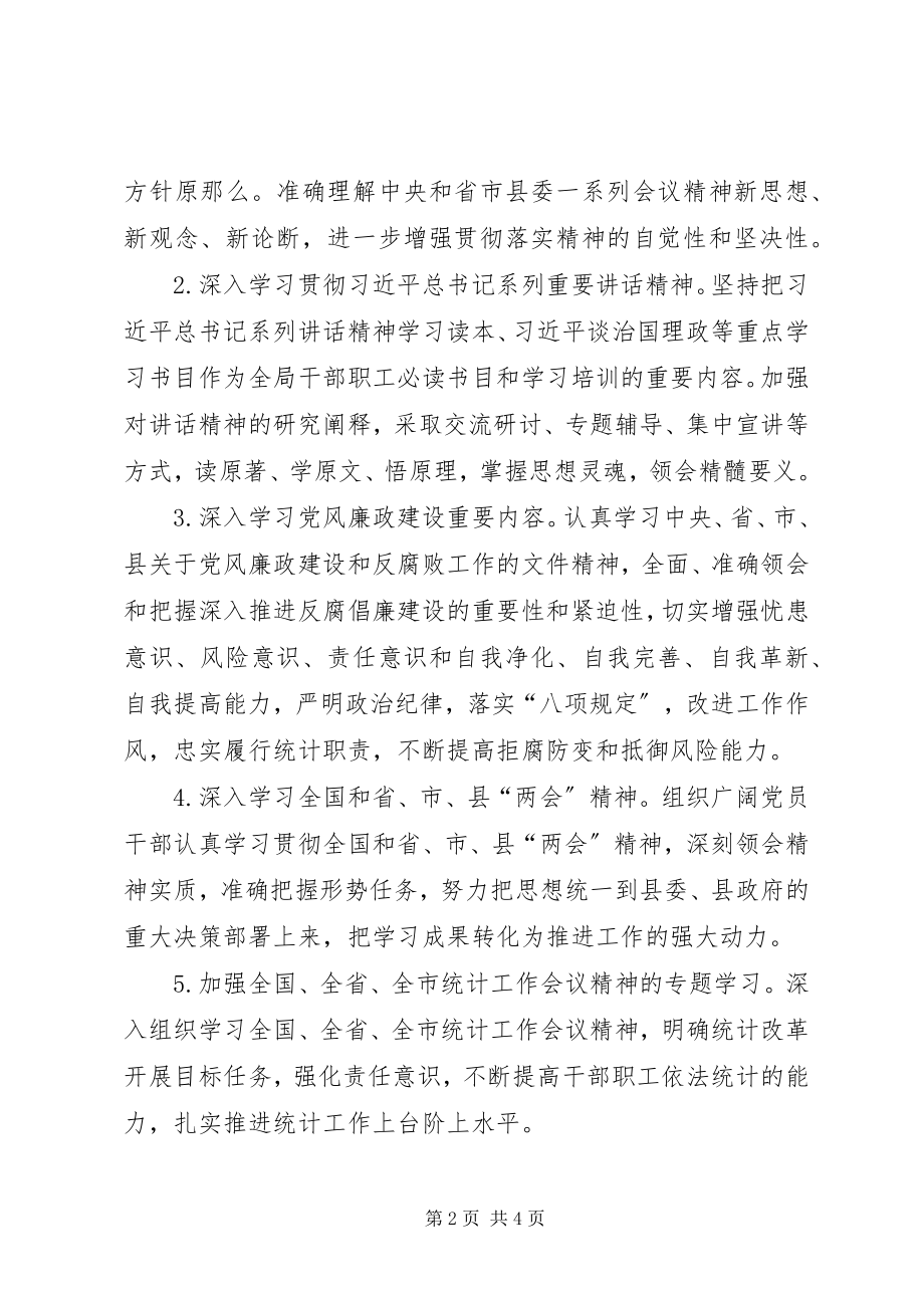 2023年县统计局政治理论学习计划.docx_第2页