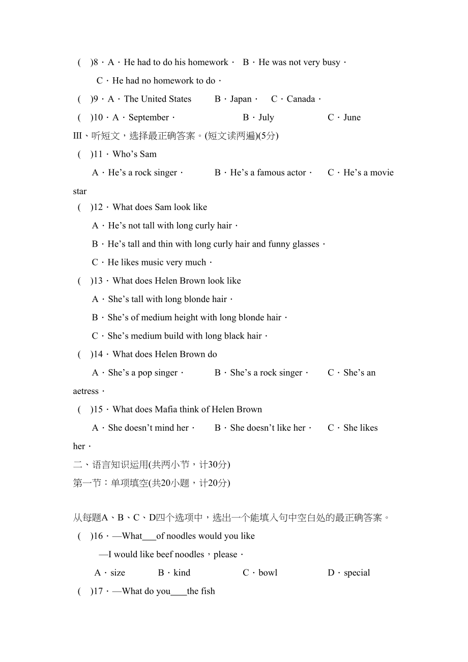 2023年度济宁市邹城第二学期七年级期末质量监测初中英语.docx_第2页