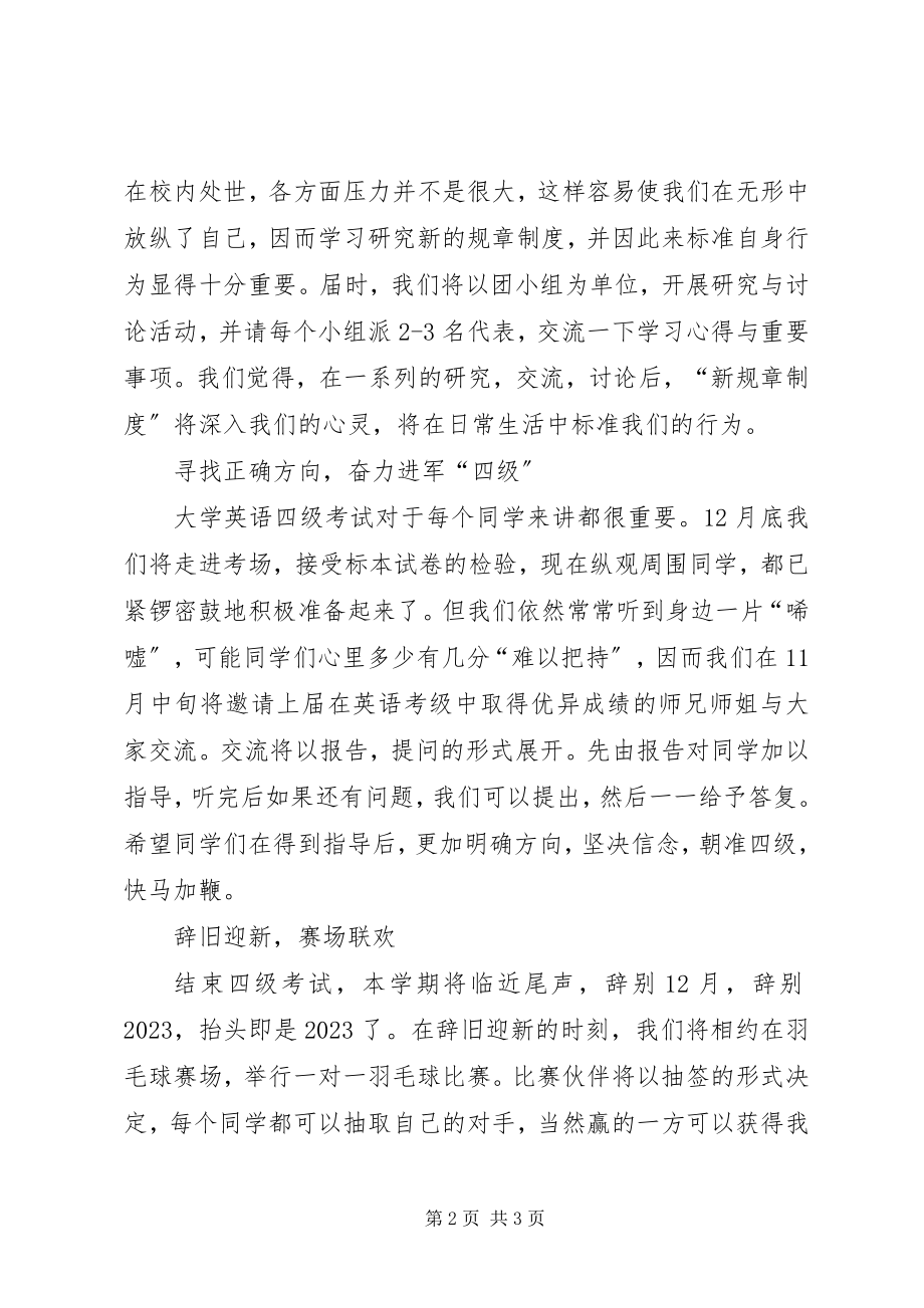 2023年大学团支书工作计划.docx_第2页