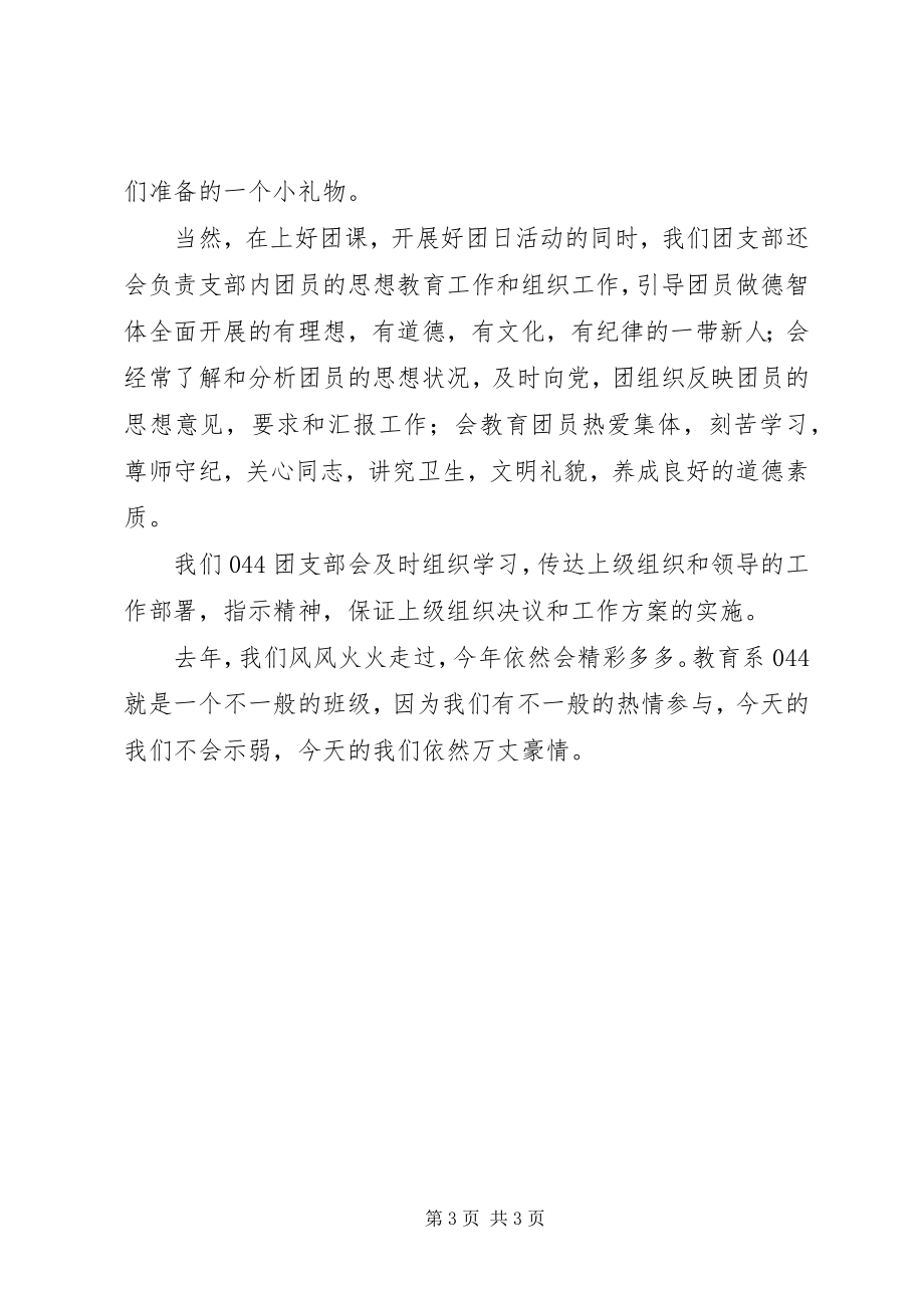 2023年大学团支书工作计划.docx_第3页