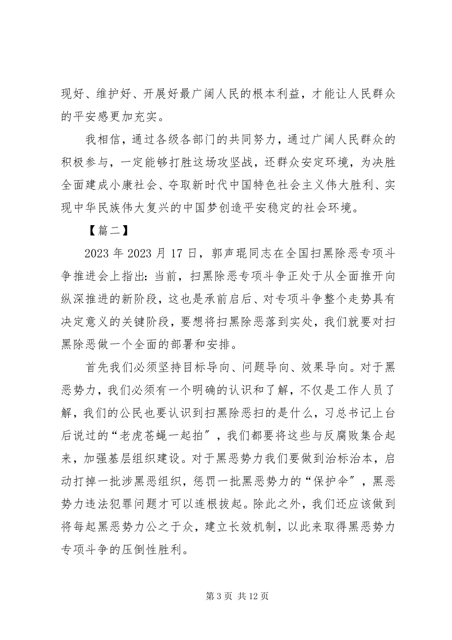 2023年扫黑除恶心得感悟6篇.docx_第3页