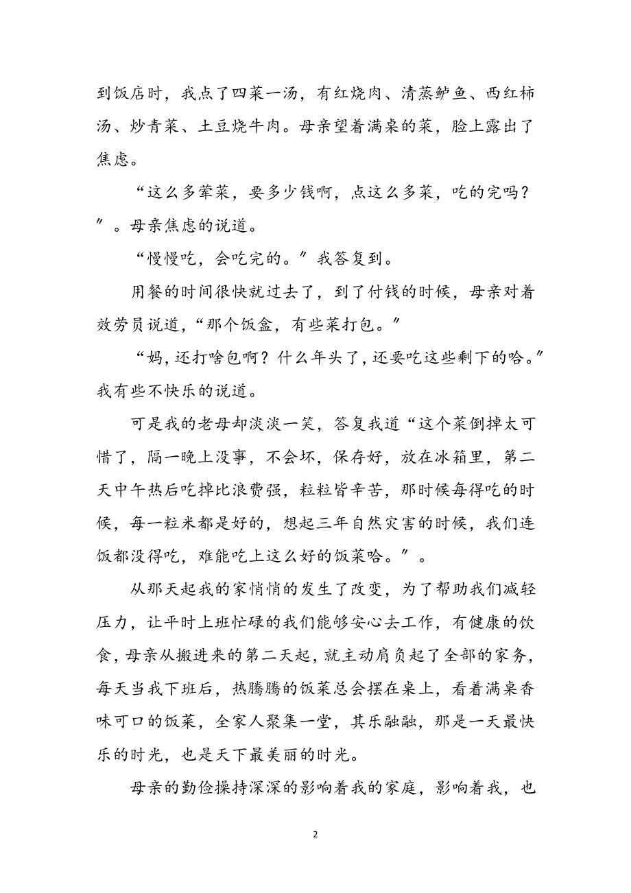 2023年纪检干部廉洁自律心得体会参考范文.doc_第2页