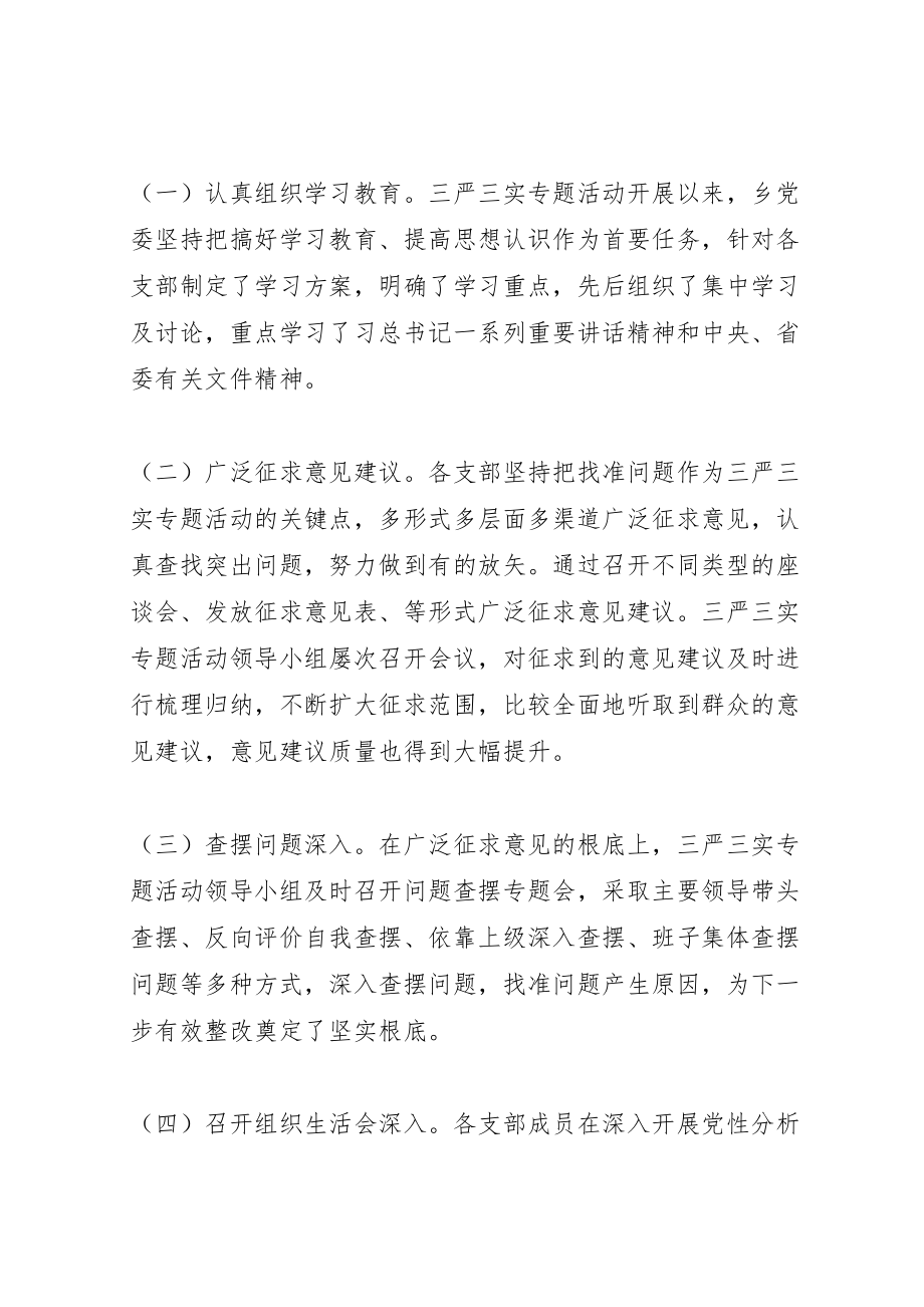 2023年基层党组织三严三实专题组织生活会工作实施方案 2.doc_第2页