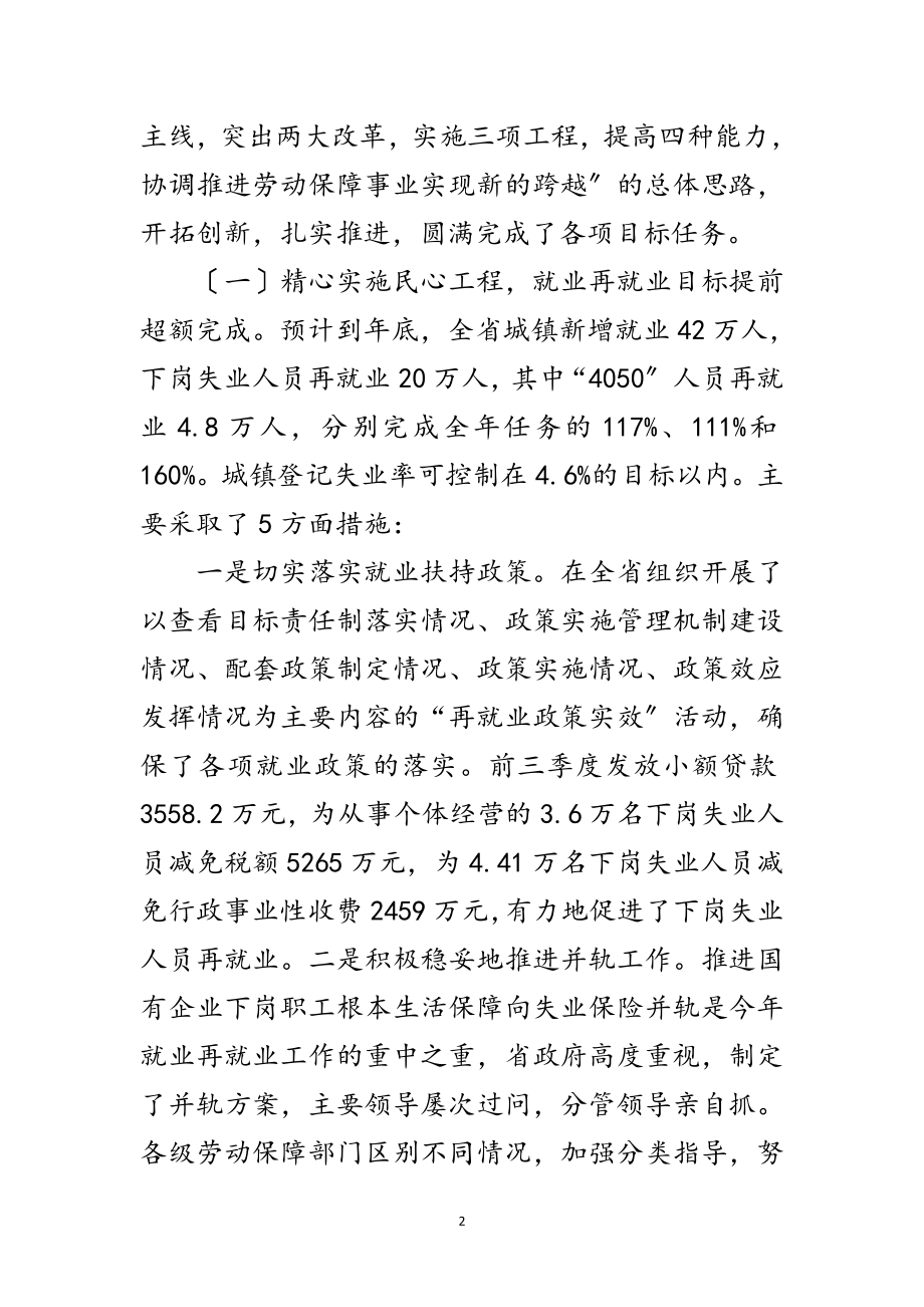 2023年劳保系统民主评议暨机关效能建设讲话范文.doc_第2页