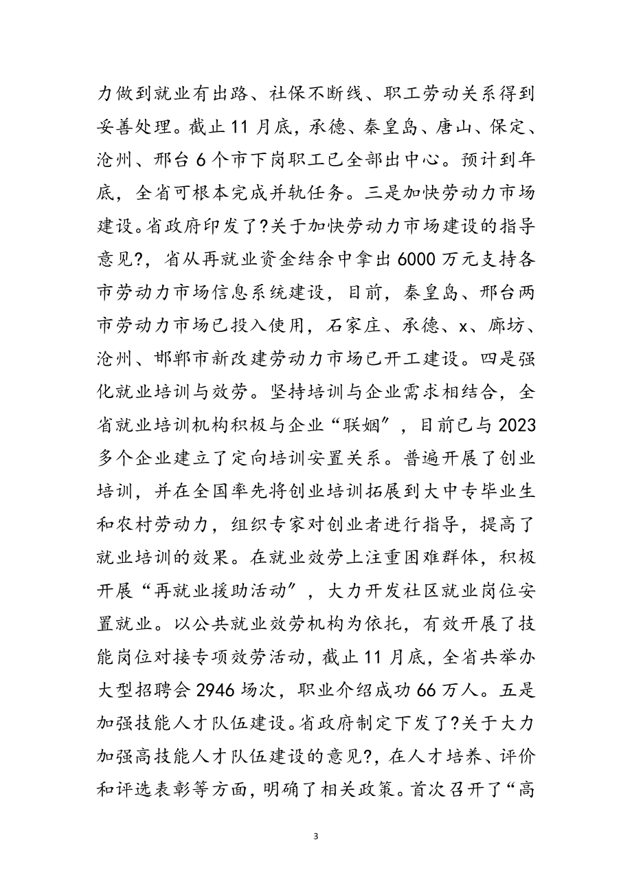 2023年劳保系统民主评议暨机关效能建设讲话范文.doc_第3页