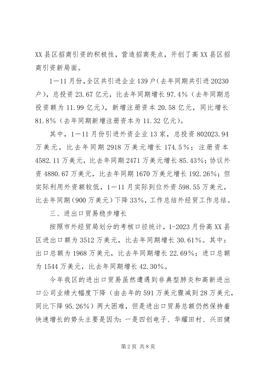 2023年外经贸局个人工作总结.docx_第2页