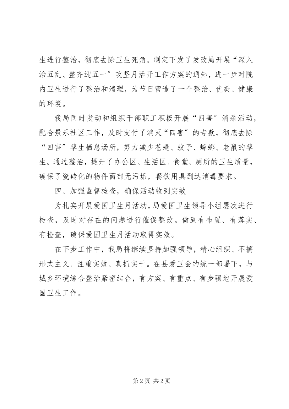 2023年爱国卫生月活动情况总结新编.docx_第2页