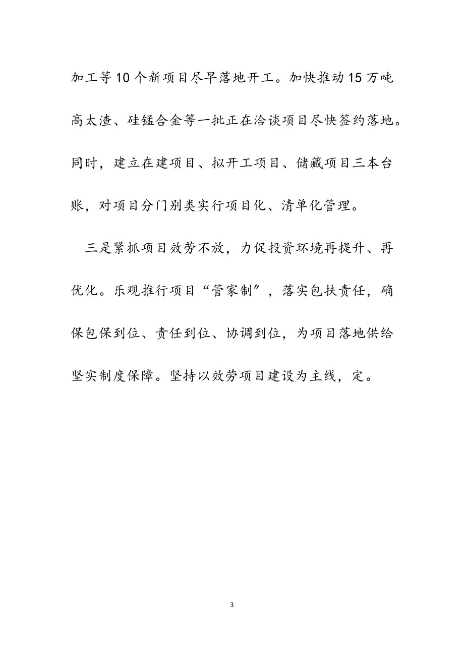 2023年区经济发展服务中心项目建设年表态发言材料.docx_第3页