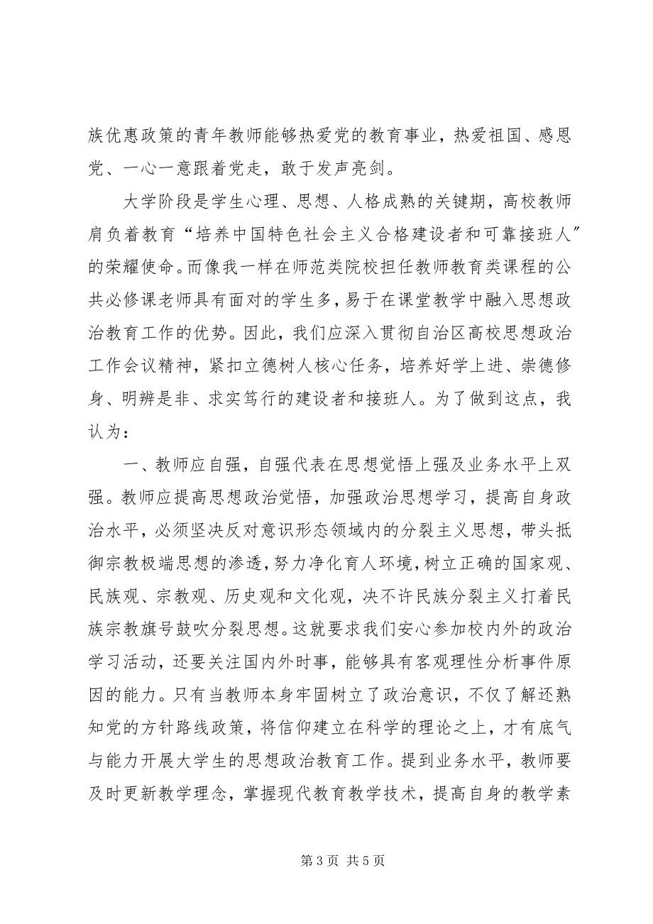 2023年《文化建设自觉自信自强》学习体会大全新编.docx_第3页