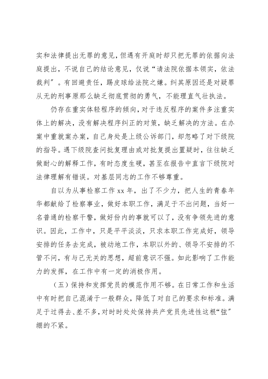 2023年党性剖析汇报.docx_第3页