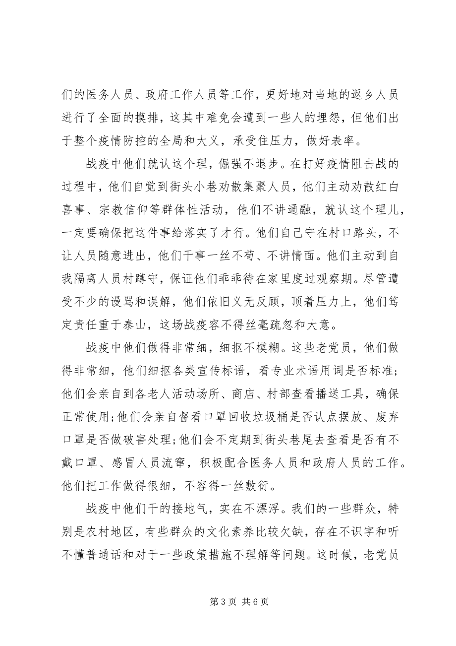 2023年疫情防控思政大课讨论讲话材料.docx_第3页