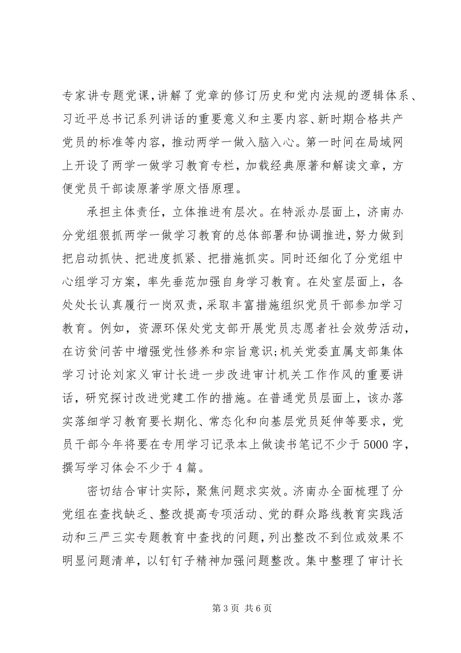 2023年学习一学一做心得体会2.docx_第3页