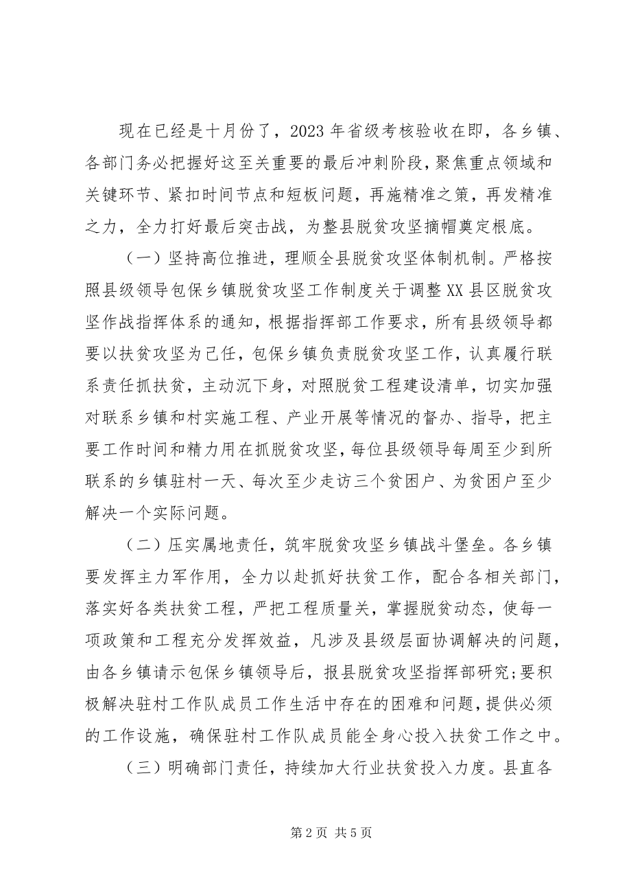 2023年在决战脱贫攻坚誓师大会致辞提纲.docx_第2页